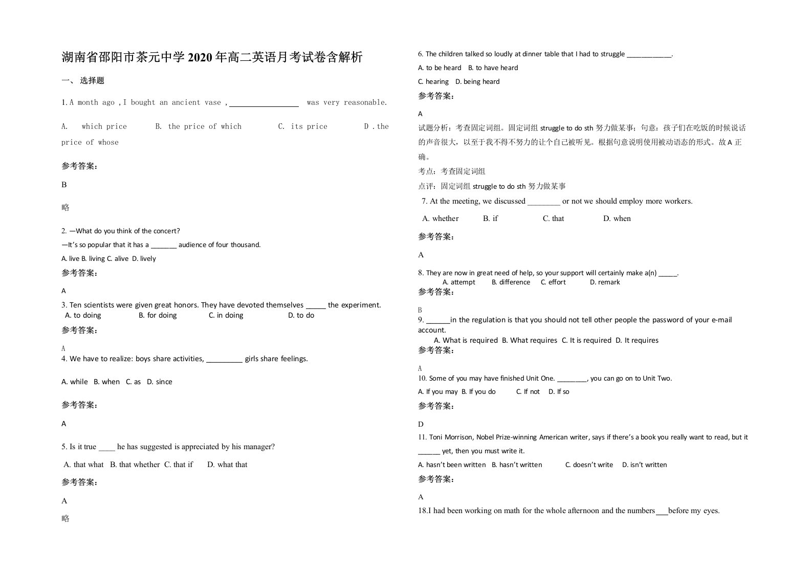 湖南省邵阳市茶元中学2020年高二英语月考试卷含解析