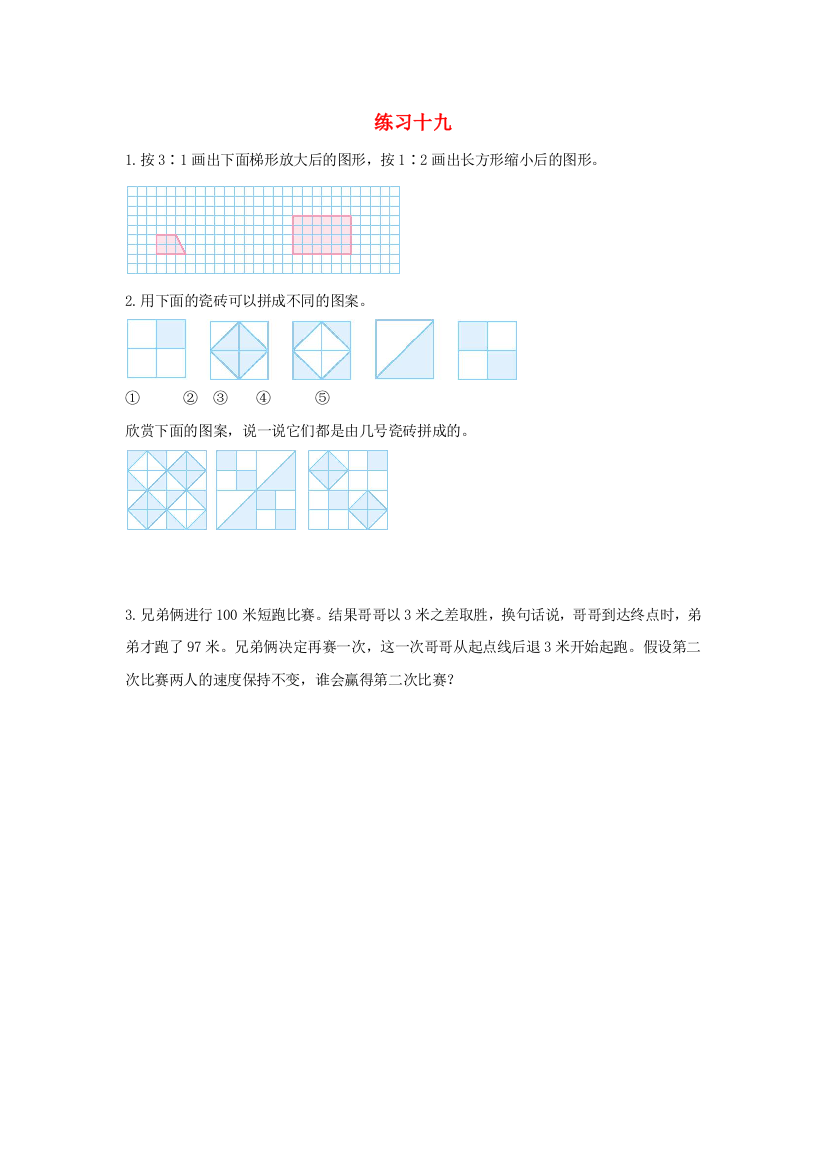 2020六年级数学下册