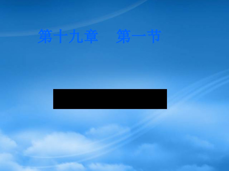 江西省芦溪县宣风镇中学九级物理全册