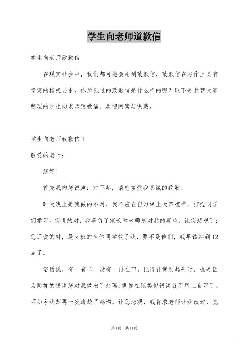 学生向老师道歉信