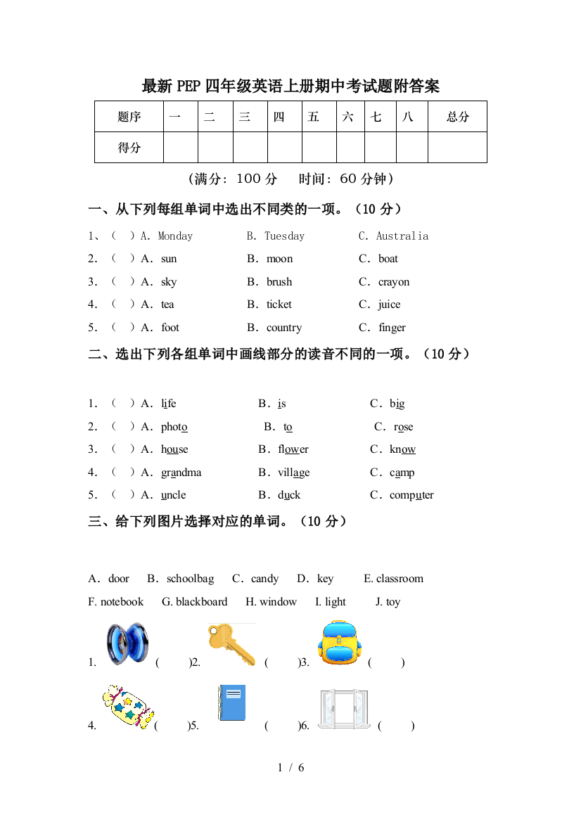 最新PEP四年级英语上册期中考试题附答案