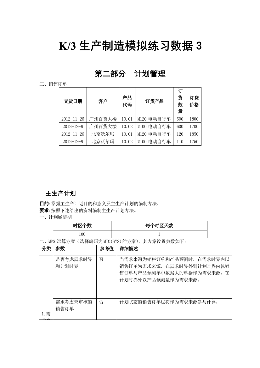 ERP实验3--1