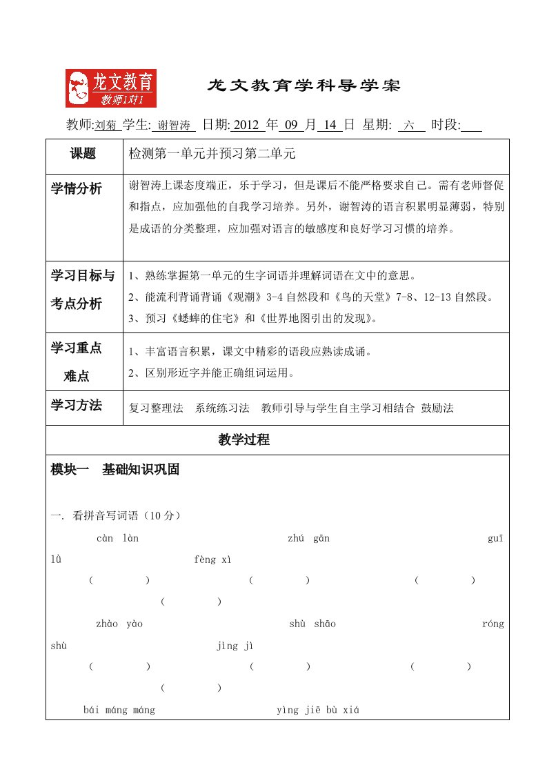 龙文五年级语文2