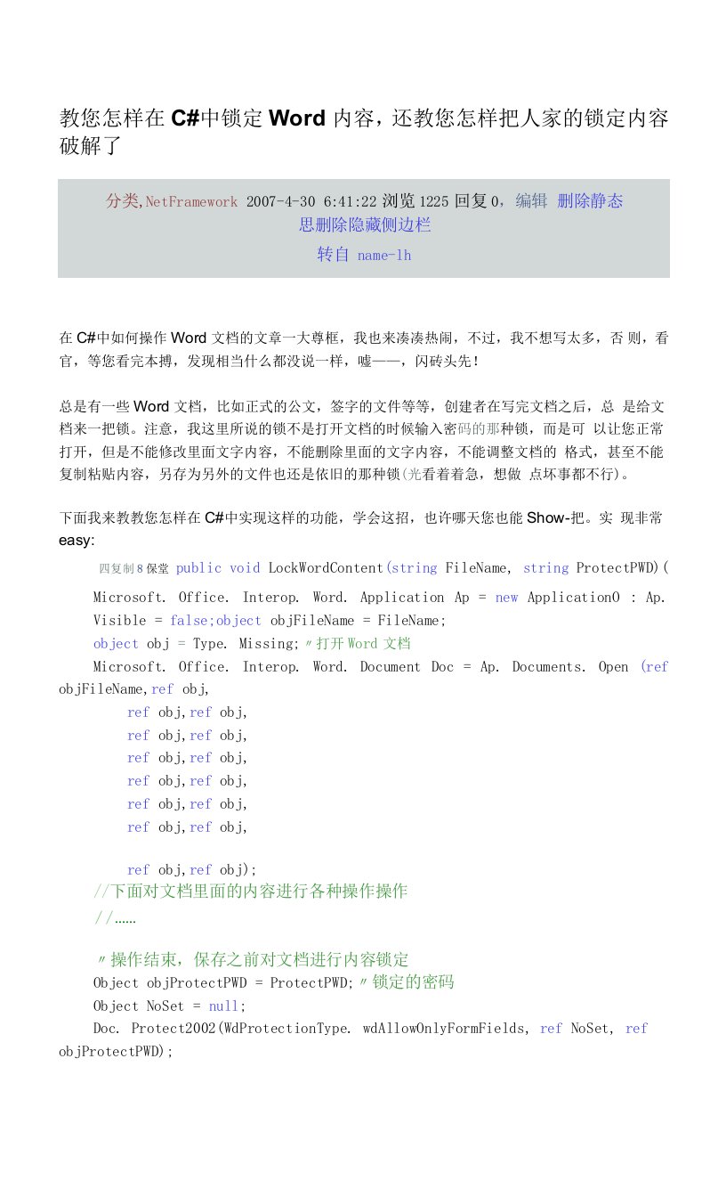 教您怎样把不可编辑文档可编辑