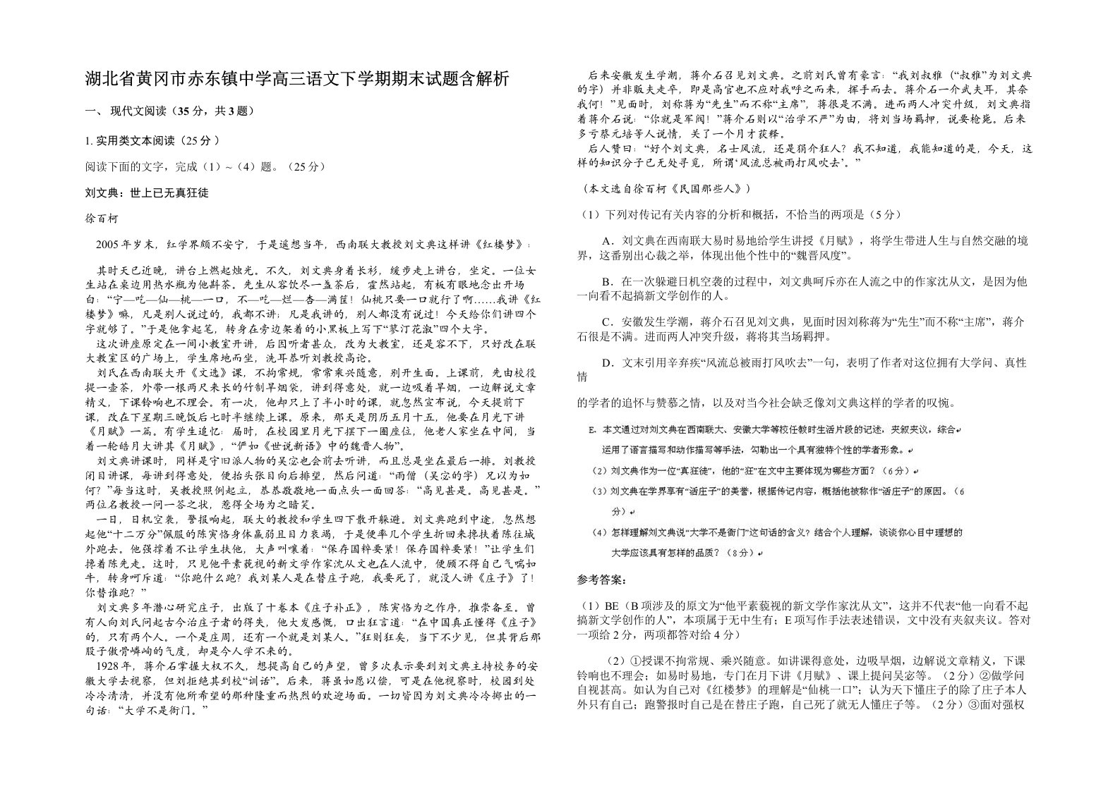 湖北省黄冈市赤东镇中学高三语文下学期期末试题含解析