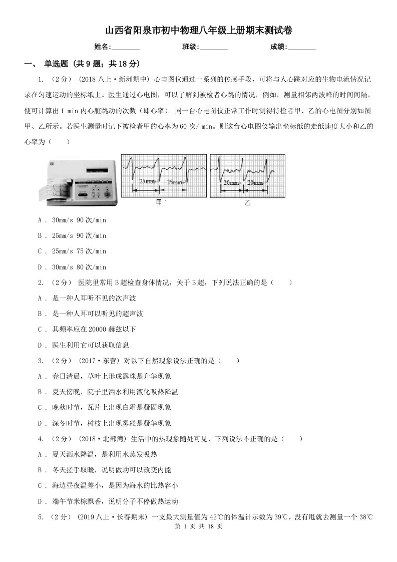 山西省阳泉市初中物理八年级上册期末测试卷