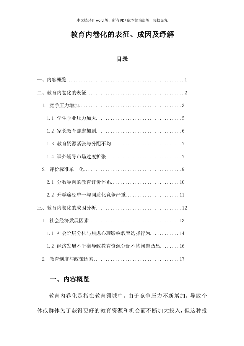 教育内卷化的表征、成因及纾解