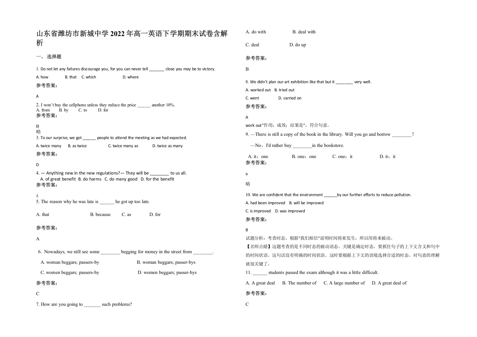 山东省潍坊市新城中学2022年高一英语下学期期末试卷含解析