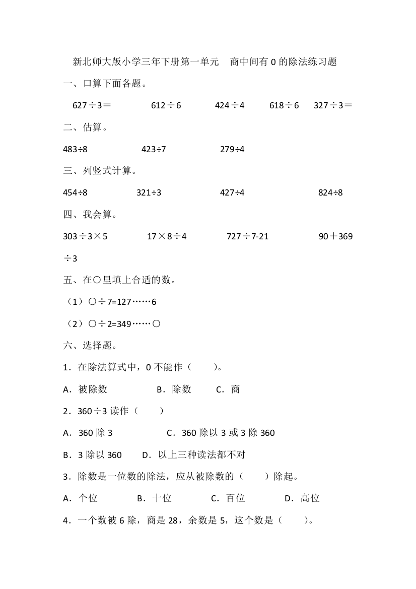 小学数学北师大三年级商中间有零的除法练习题