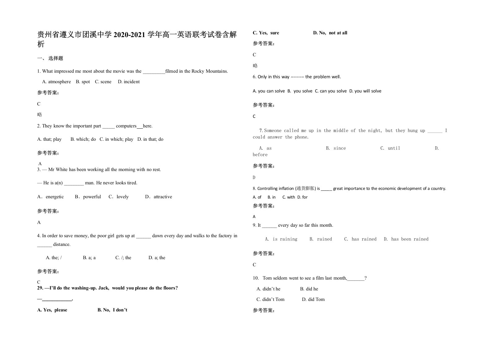 贵州省遵义市团溪中学2020-2021学年高一英语联考试卷含解析