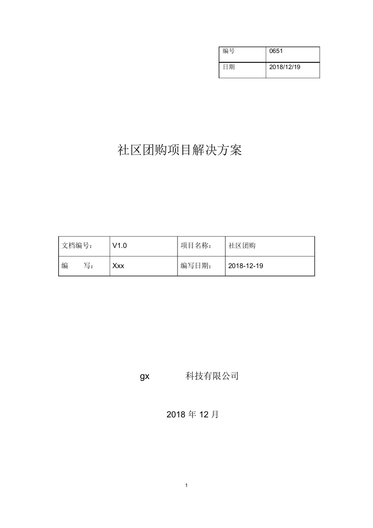 (完整版)社区团购方案