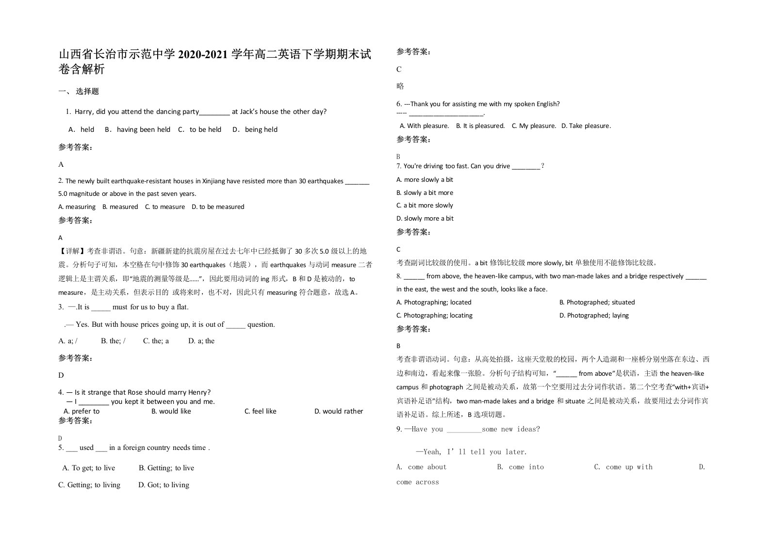 山西省长治市示范中学2020-2021学年高二英语下学期期末试卷含解析