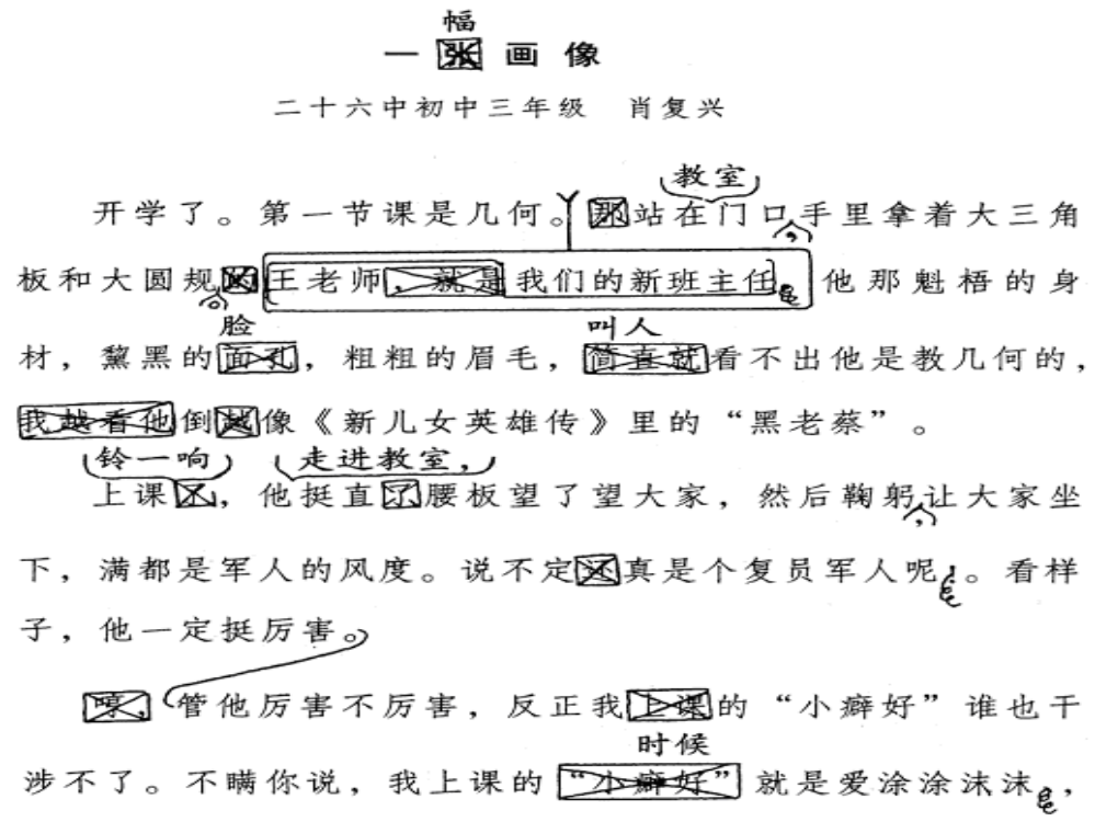 小学语文修改符号