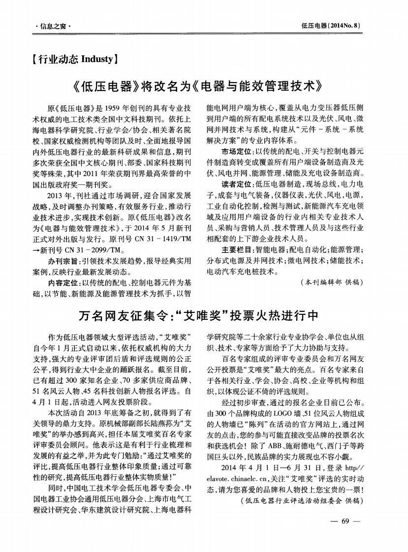 《低压电器》将改名为《电器与能效管理技术》-论文.pdf