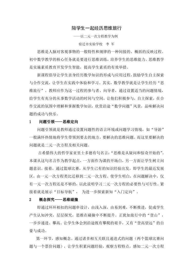 10.1二元一次方程教学反思文章