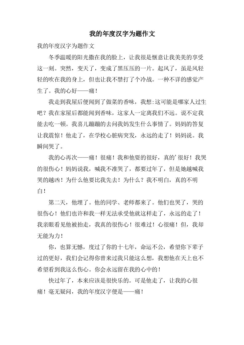 我的年度汉字为题作文