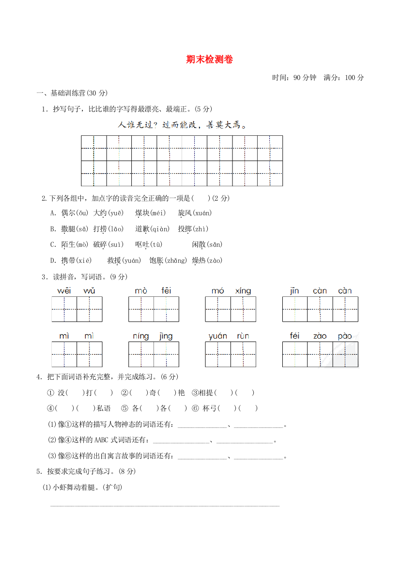 2022三年级语文下学期期末测试卷