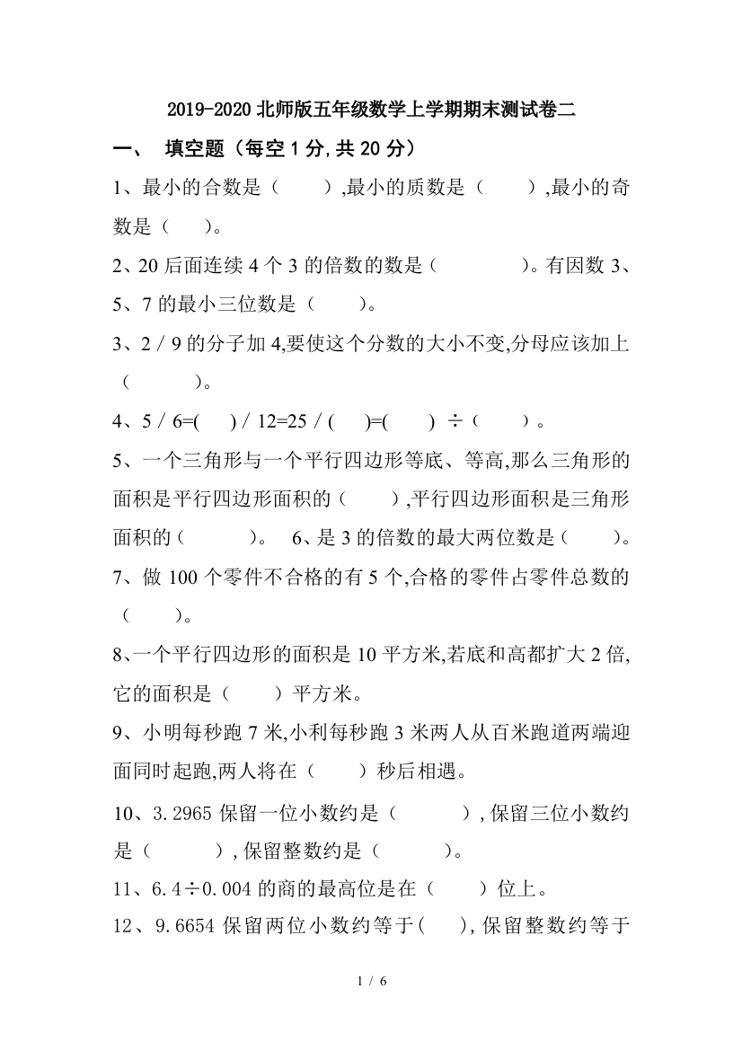 2019-2020北师版五年级数学上学期期末测试卷二