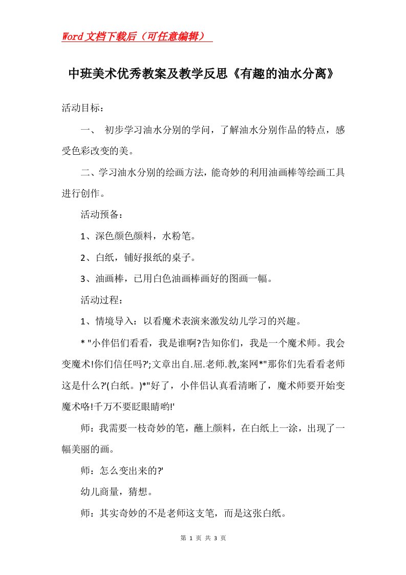 中班美术优秀教案及教学反思有趣的油水分离