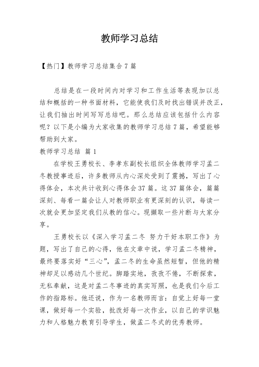 教师学习总结_327