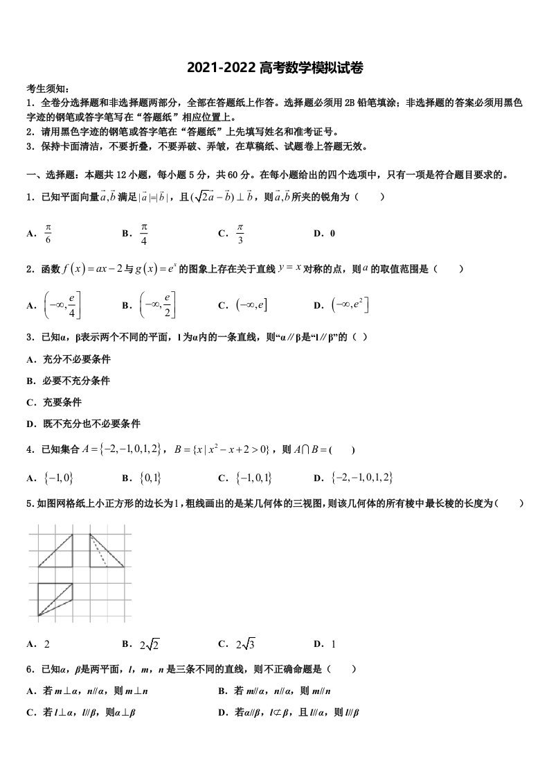 2021-2022学年安徽省临泉二中高三六校第一次联考数学试卷含解析