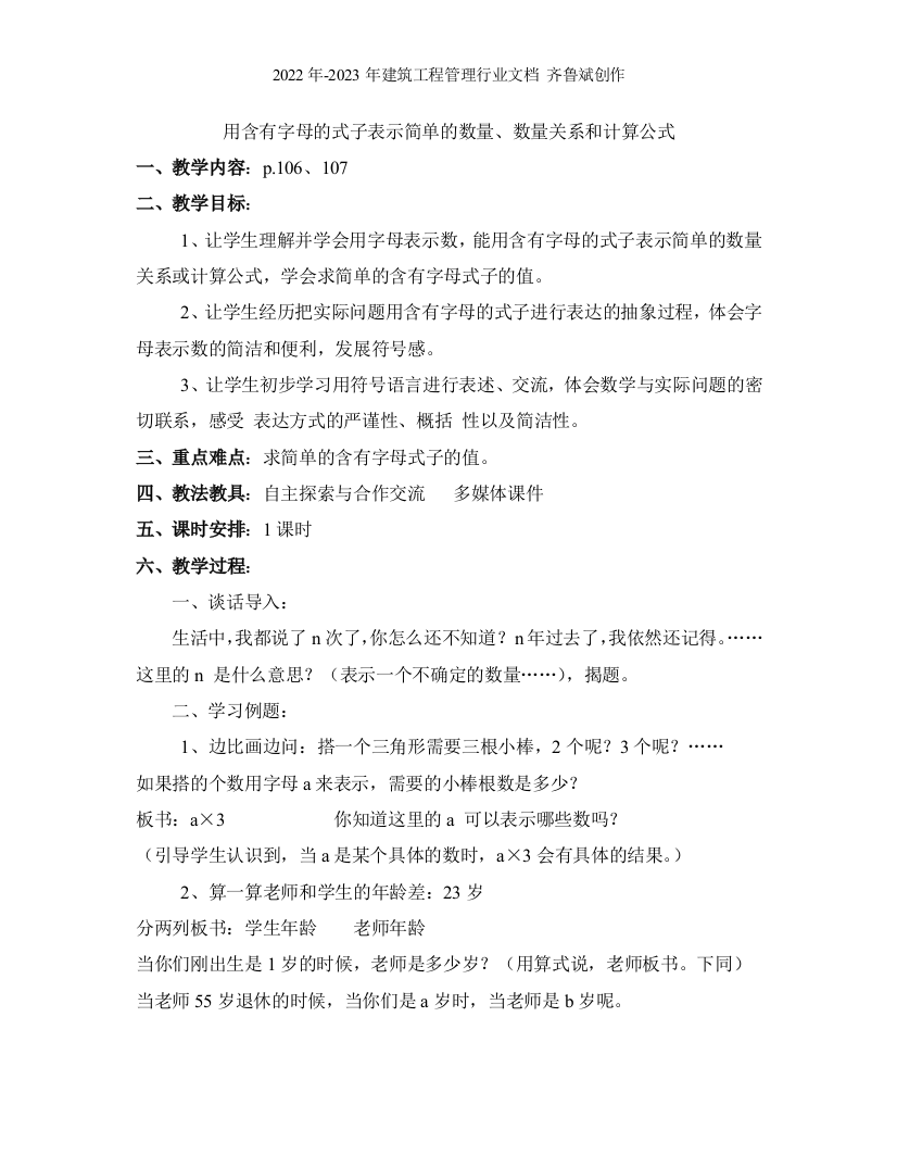 用含有字母的式子表示简单的数量