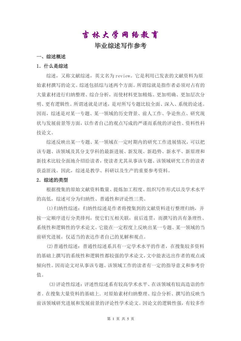 吉林大学网络教育