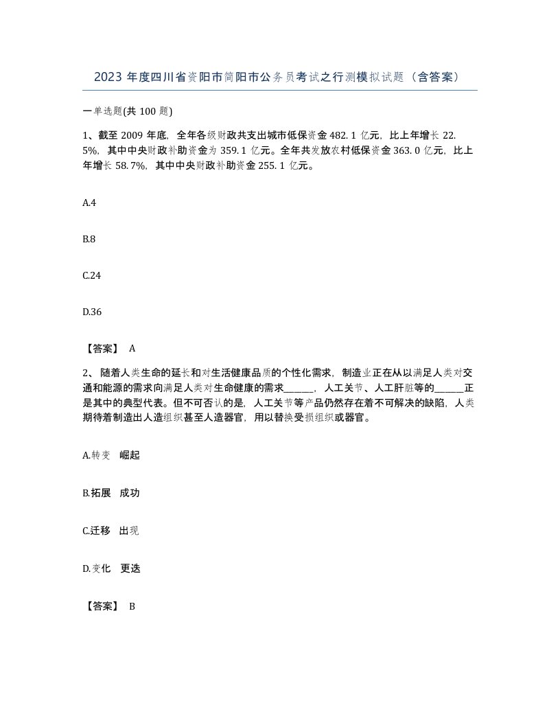 2023年度四川省资阳市简阳市公务员考试之行测模拟试题含答案