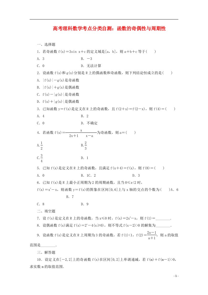 高三数学