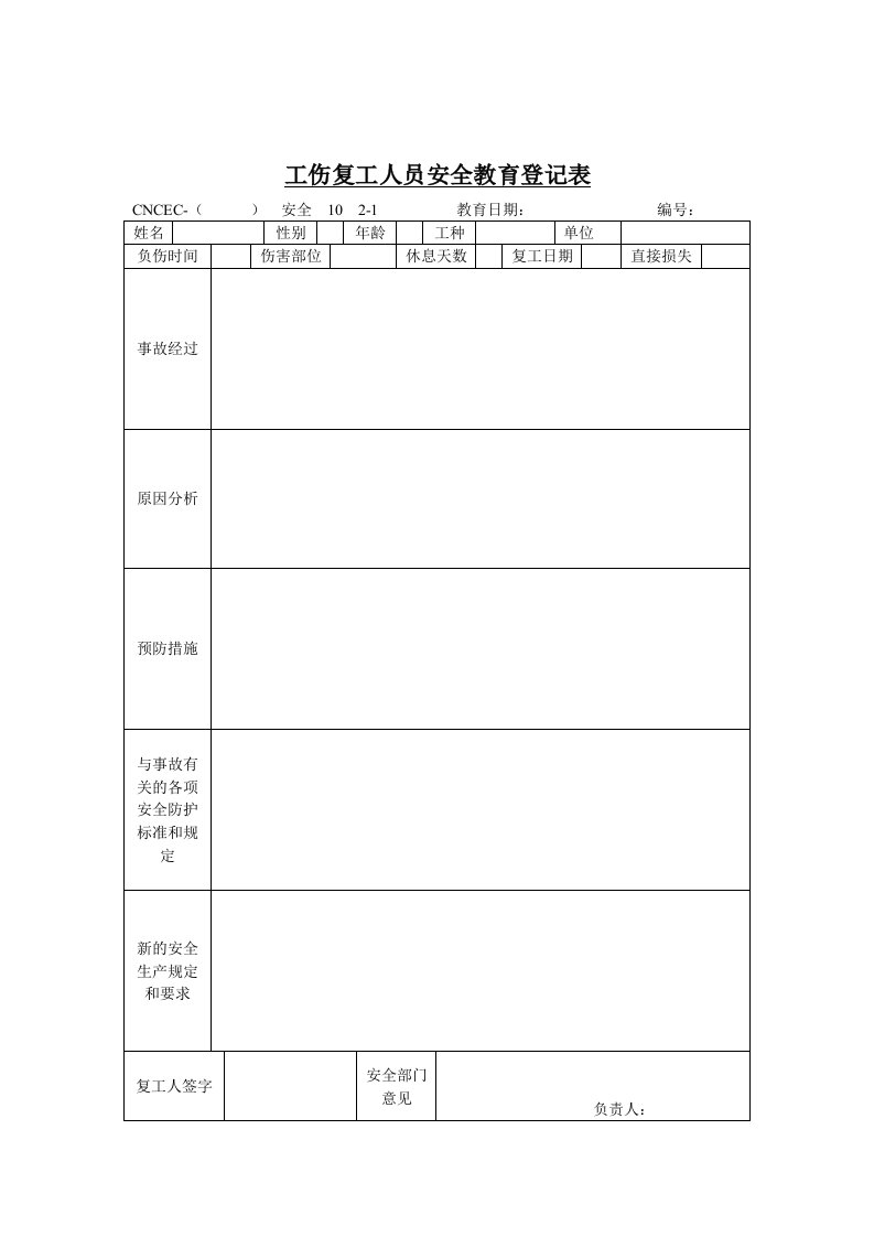 精品文档-03工伤复工人员安全教育登记表