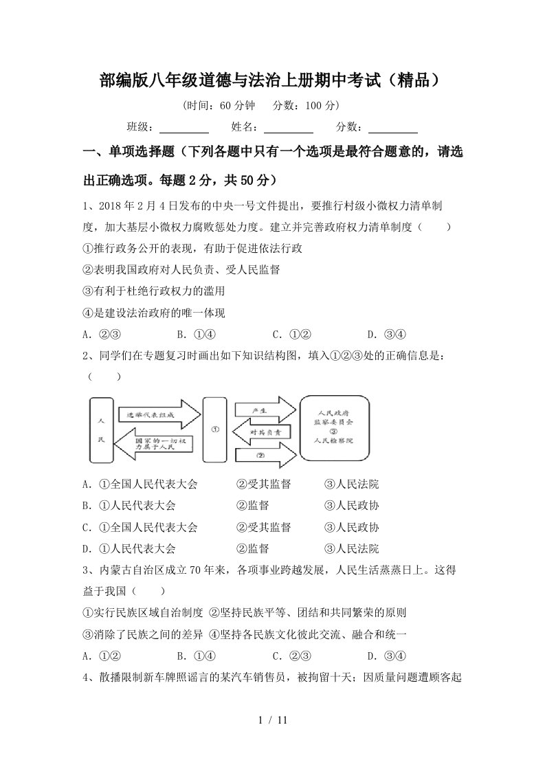 部编版八年级道德与法治上册期中考试精品