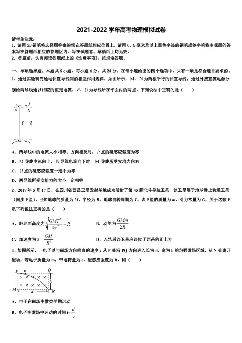 安徽省合肥一中、六中、八中2022年高三下第一次测试物理试题含解析