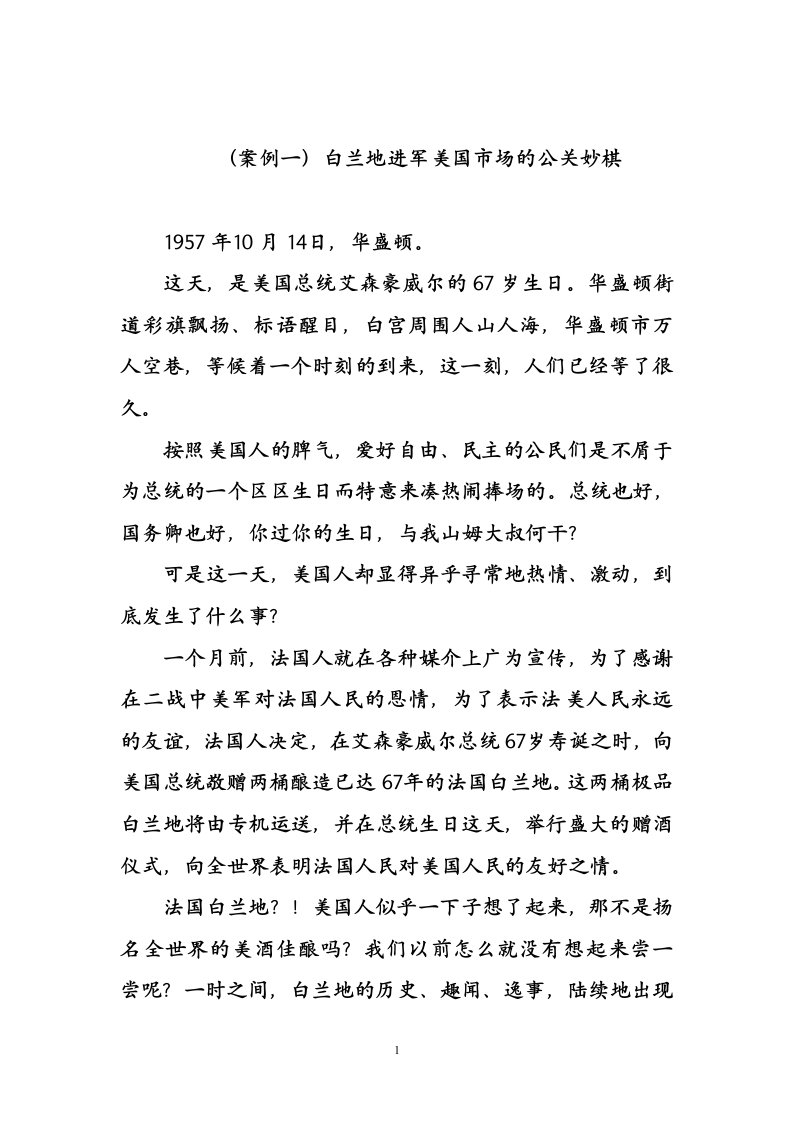 《公共关系学〉复习大纲