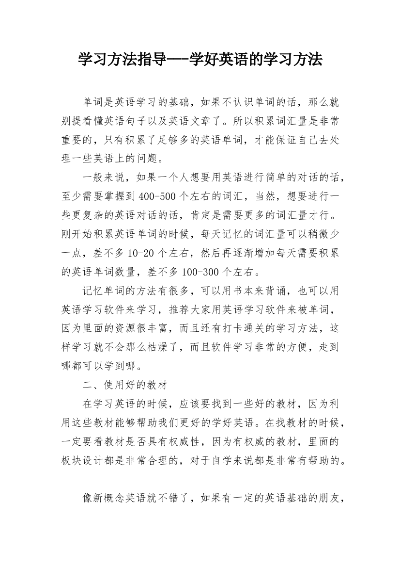 学习方法指导---学好英语的学习方法