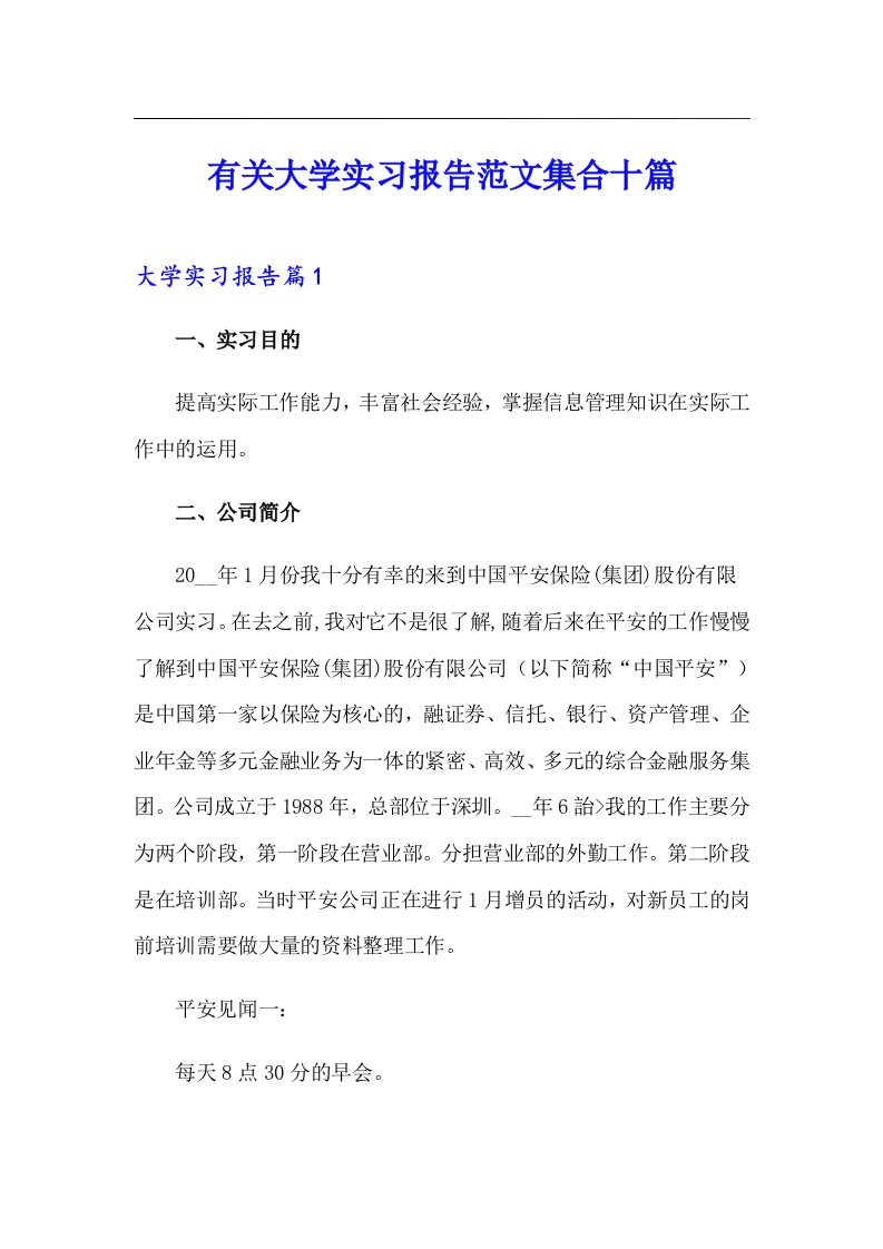 有关大学实习报告范文集合十篇