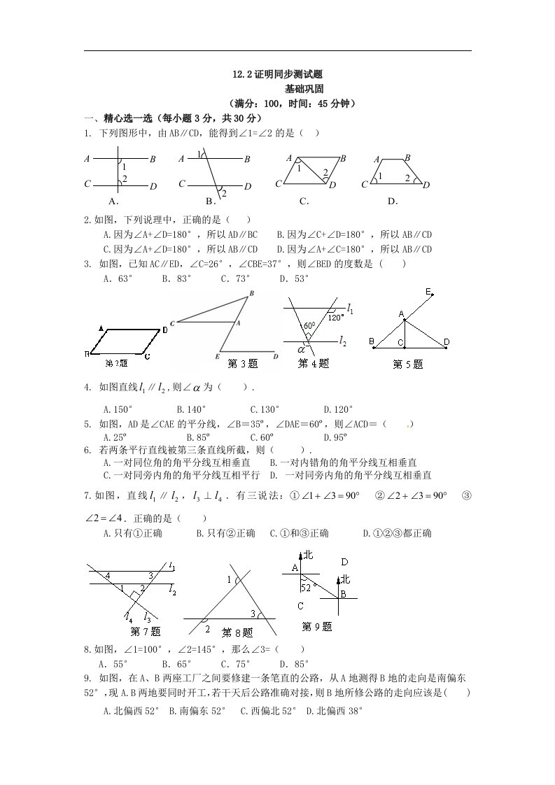 （苏科版）七年级数学下册