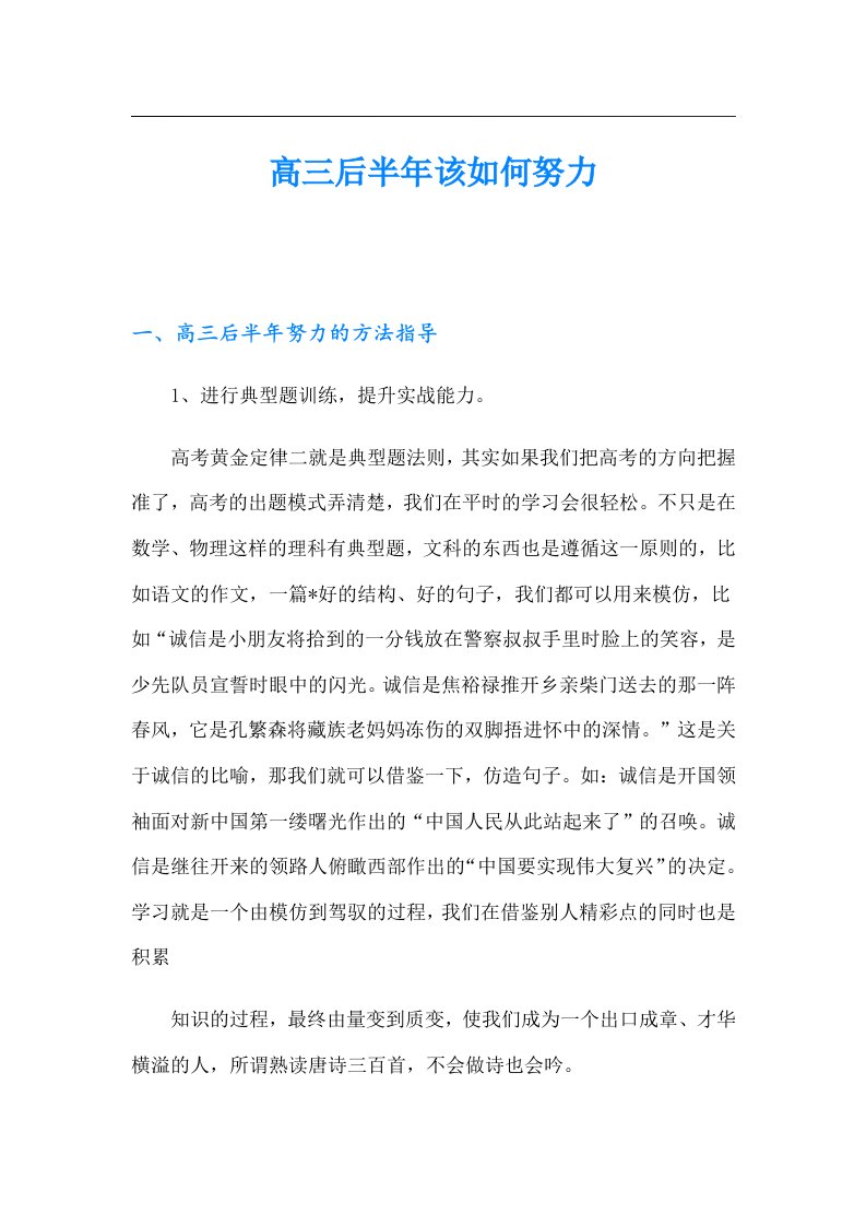 高三后半年该如何努力