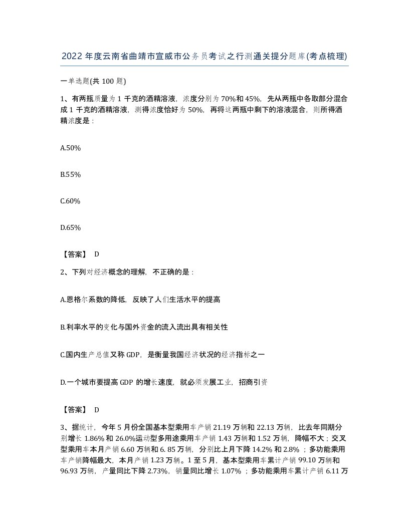 2022年度云南省曲靖市宣威市公务员考试之行测通关提分题库考点梳理