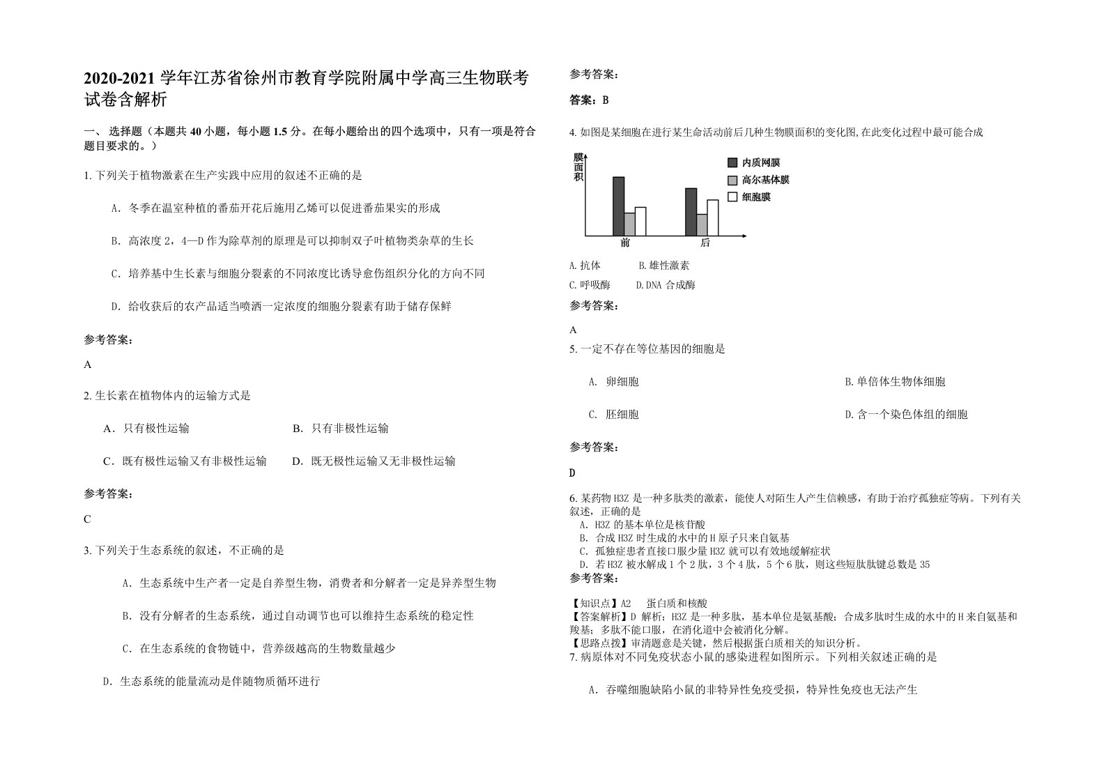 2020-2021学年江苏省徐州市教育学院附属中学高三生物联考试卷含解析