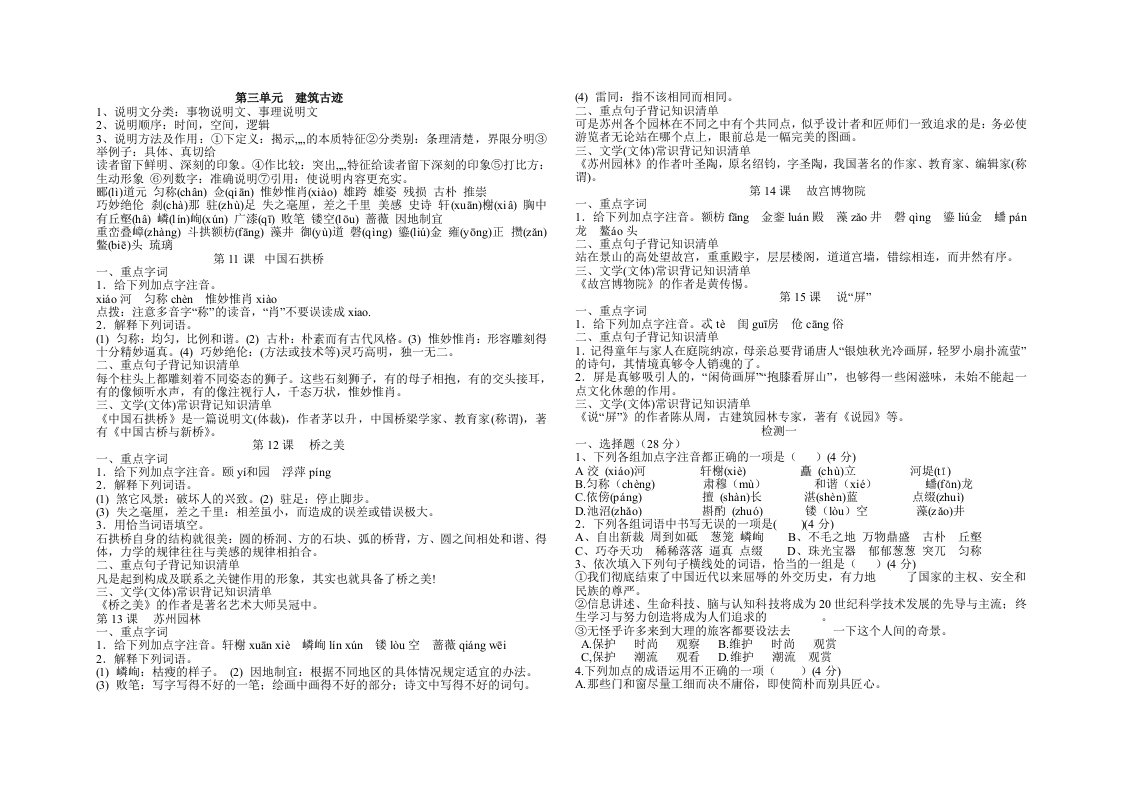 人教版八年级上册语文第三四单元