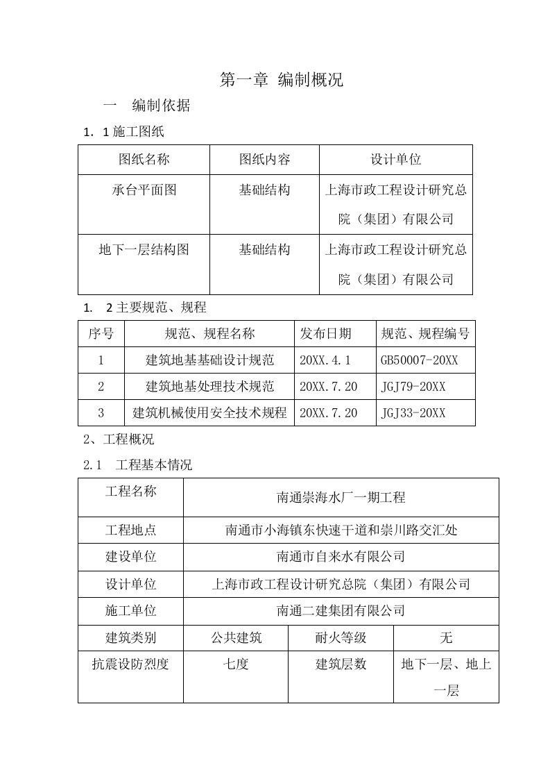 汽车客运站土方开挖方案