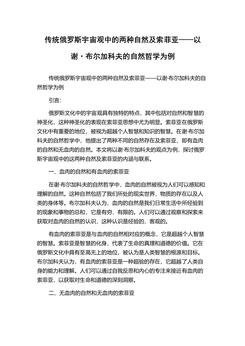 传统俄罗斯宇宙观中的两种自然及索菲亚——以谢·布尔加科夫的自然哲学为例