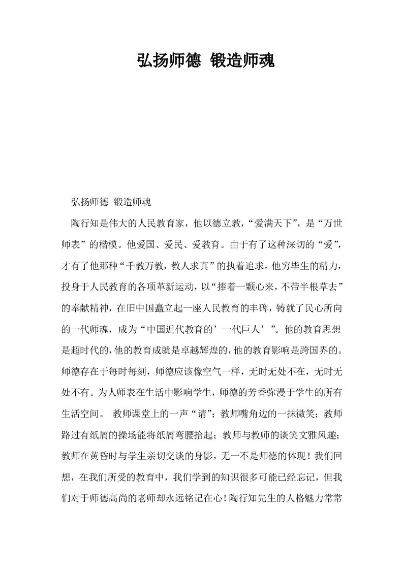 弘扬师德