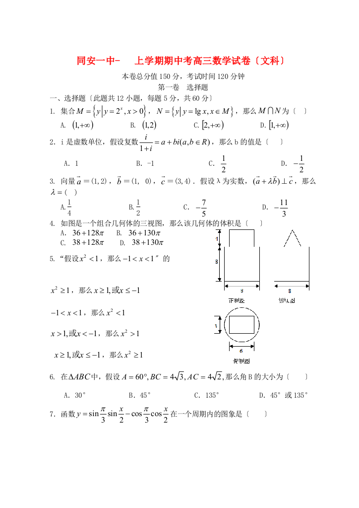 （整理版）同安一中上学期期中考高三数学试卷（文科）