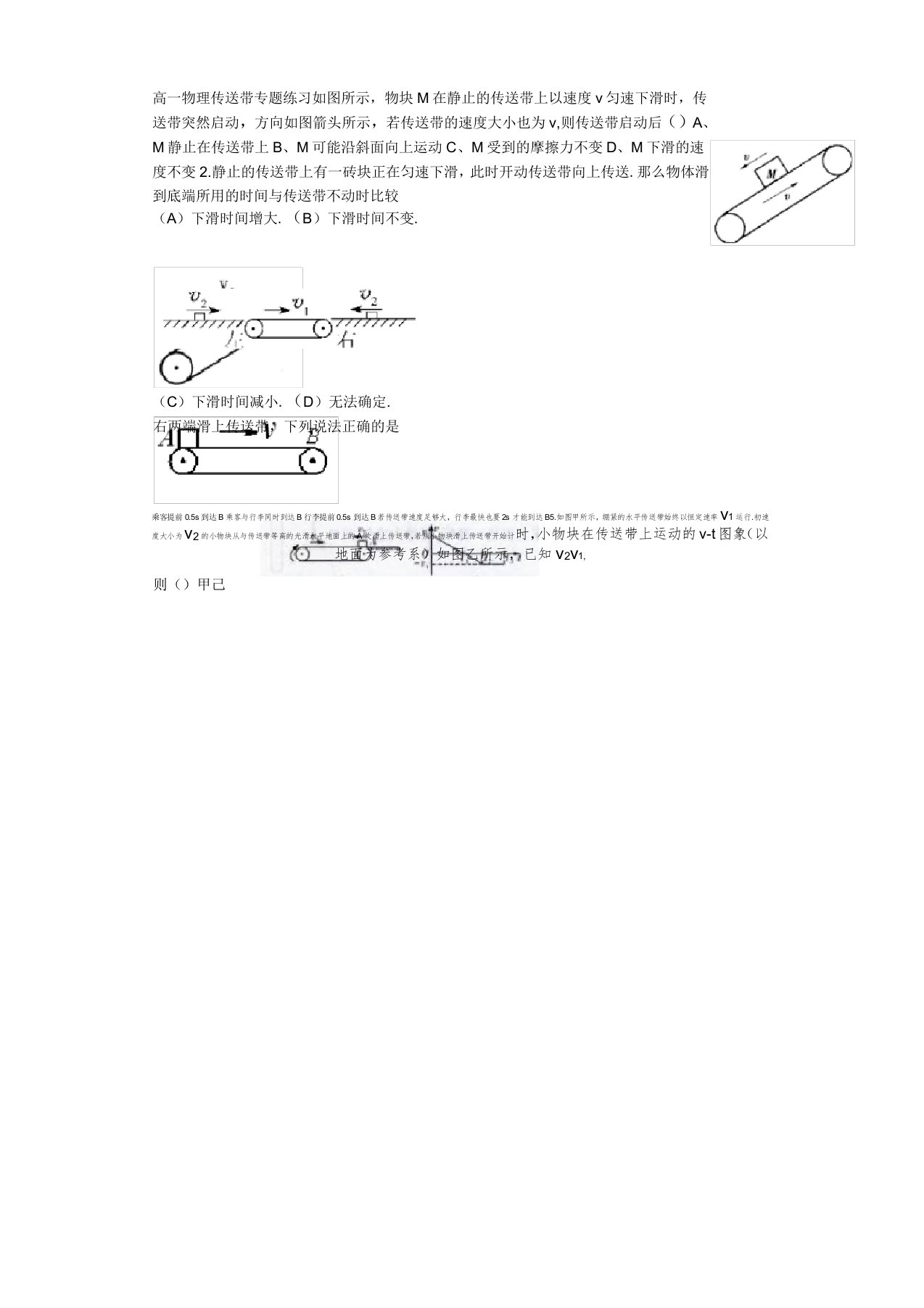 高一物理传送带专题练习