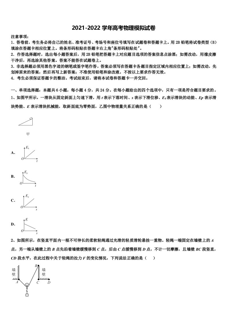 2022年四川省巴蜀黄金大联考高三3月份模拟考试物理试题含解析