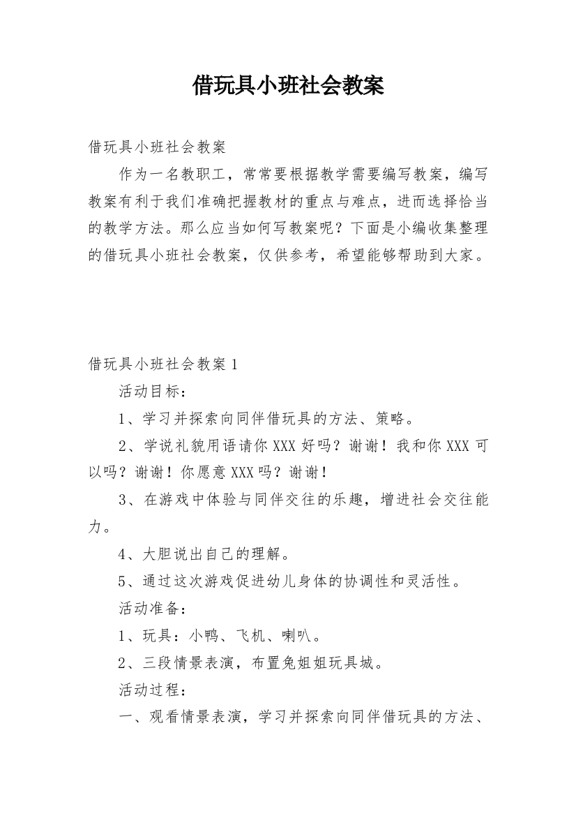 借玩具小班社会教案