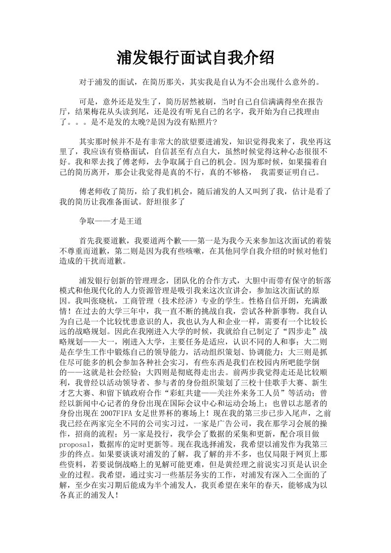 浦发银行面试自我介绍