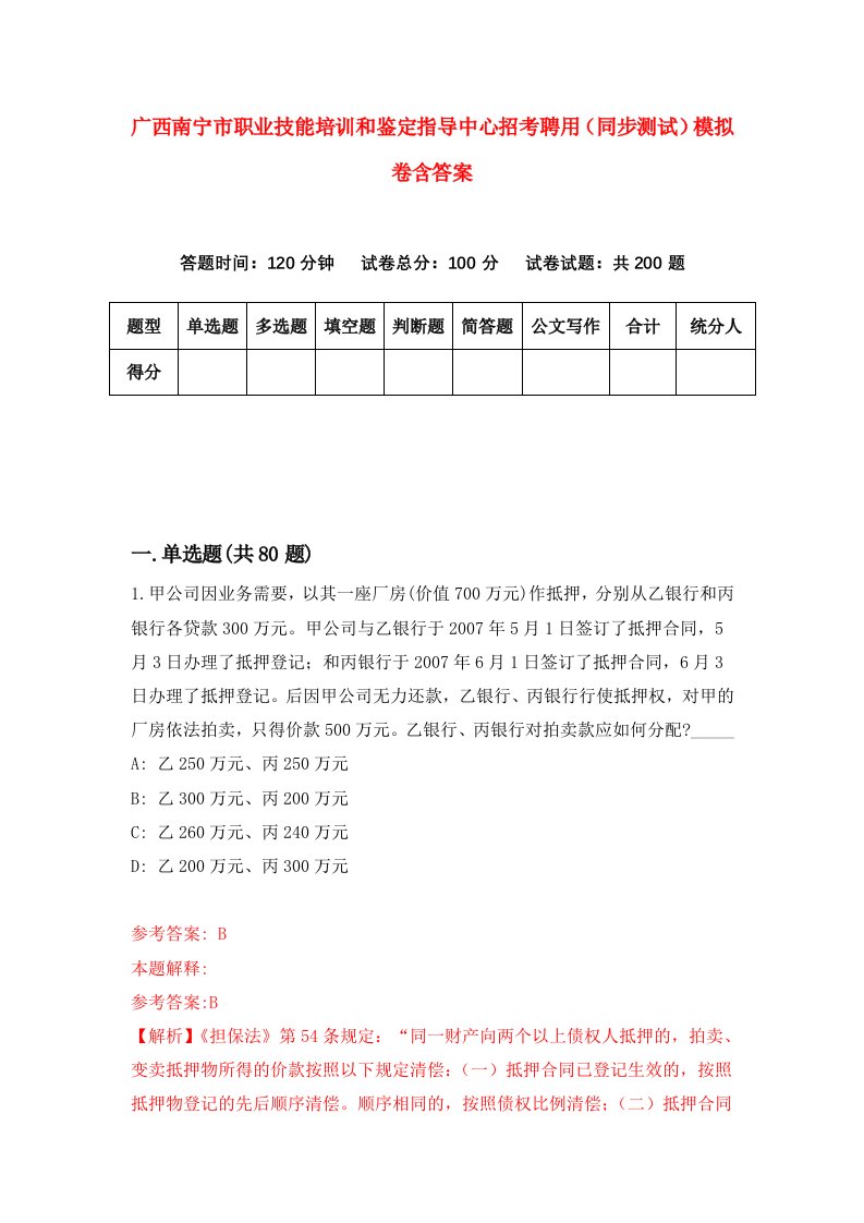 广西南宁市职业技能培训和鉴定指导中心招考聘用同步测试模拟卷含答案7