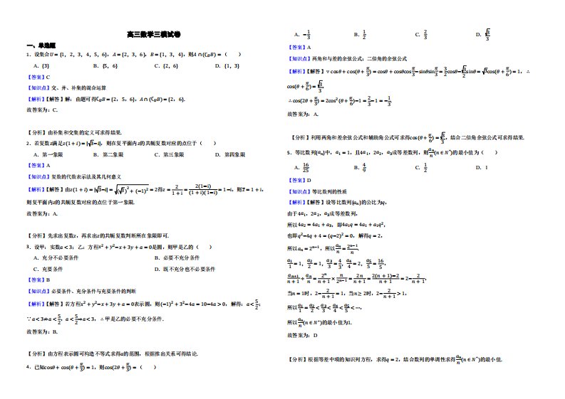 广东省广州市高三数学三模试卷（附解析）